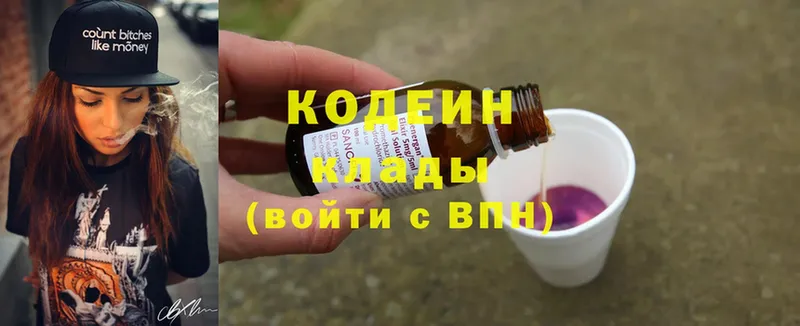 Кодеин Purple Drank  Полярный 