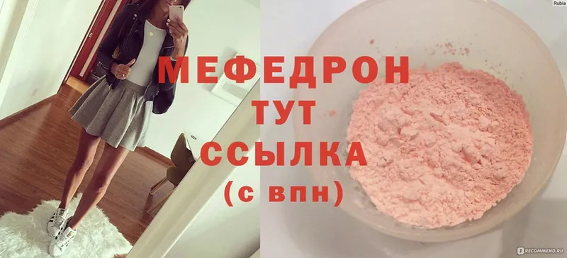 Мефедрон кристаллы  Полярный 